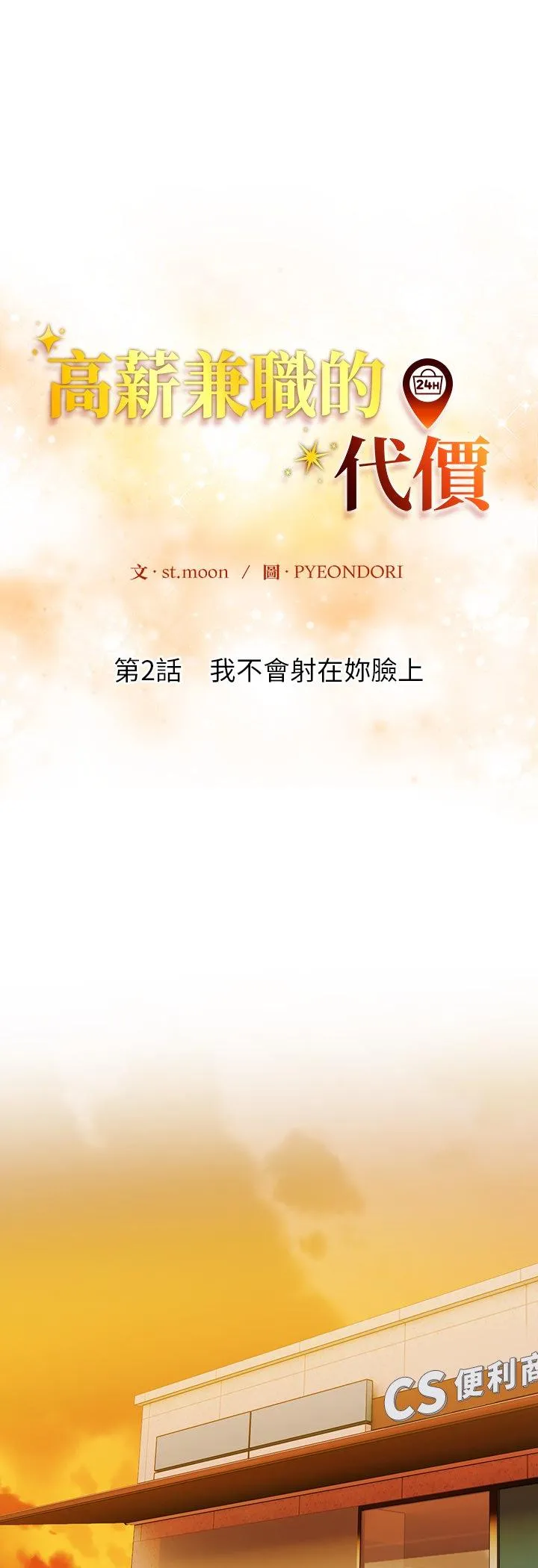 高薪兼职的代价 第2話 第 6 页