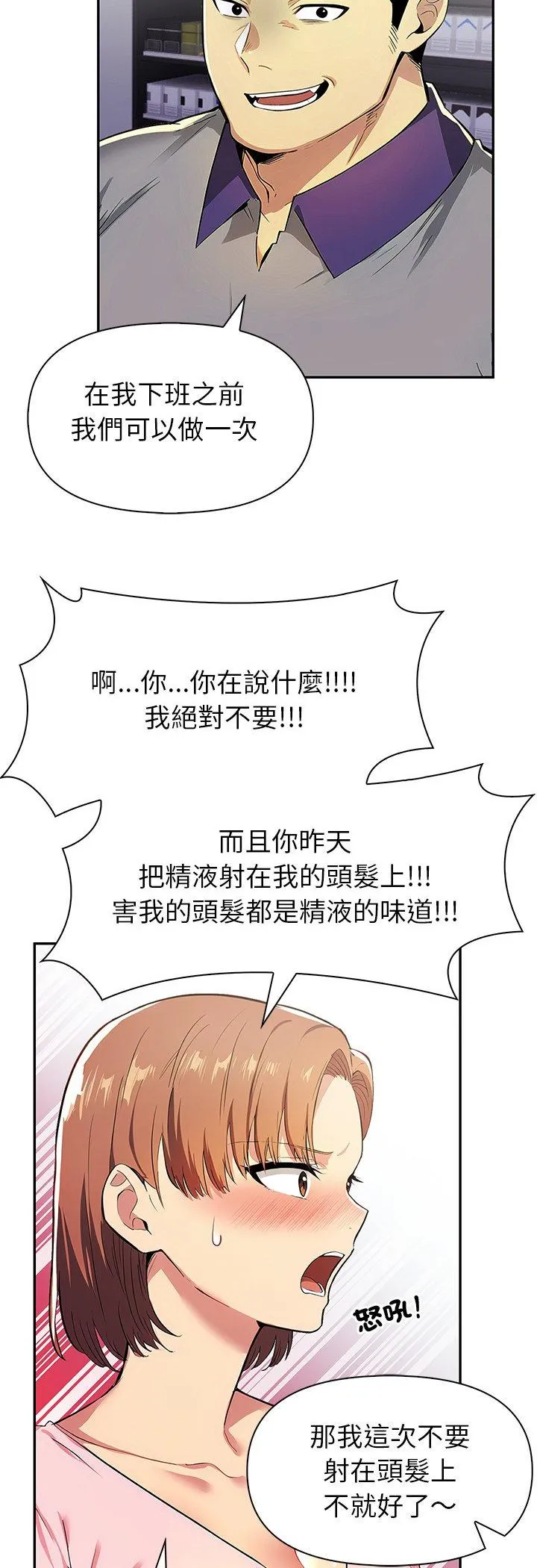 高薪兼职的代价 第2話 第 44 页