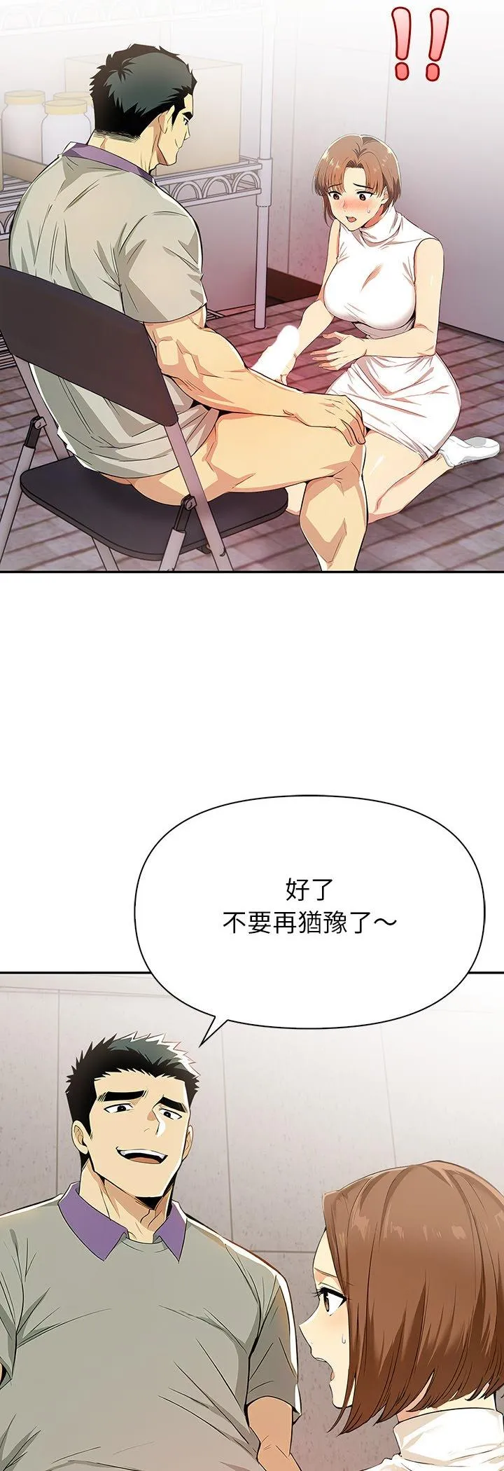 高薪兼职的代价 第2話 第 8 页