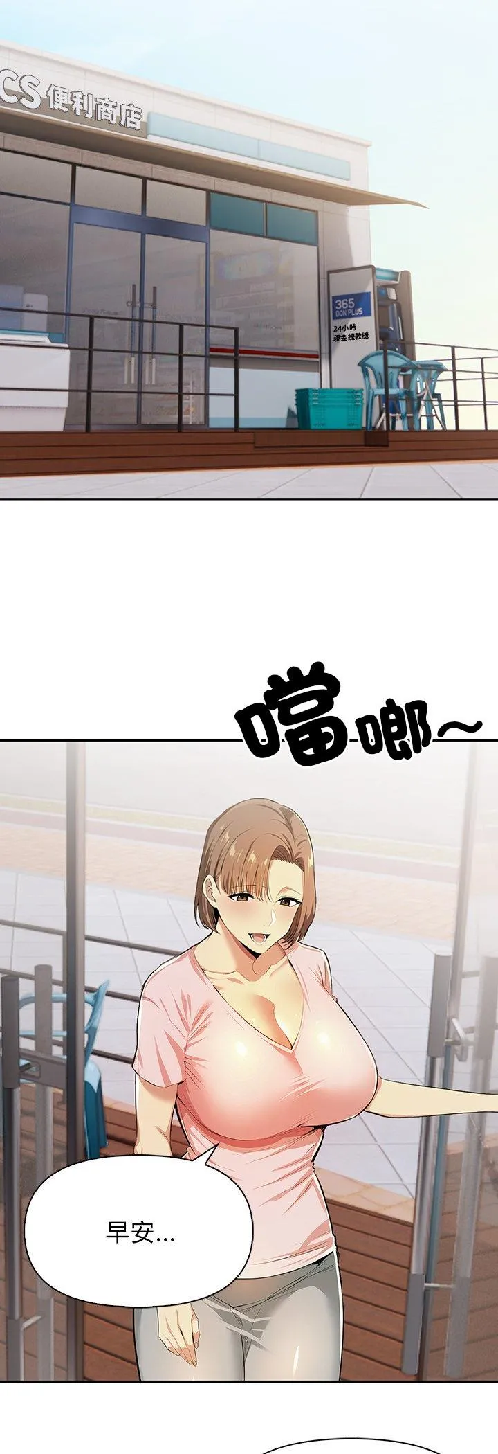 高薪兼职的代价 第2話 第 42 页