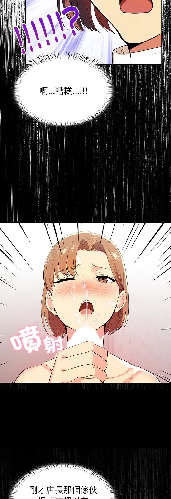 高薪兼职的代价 第2話 第 30 页