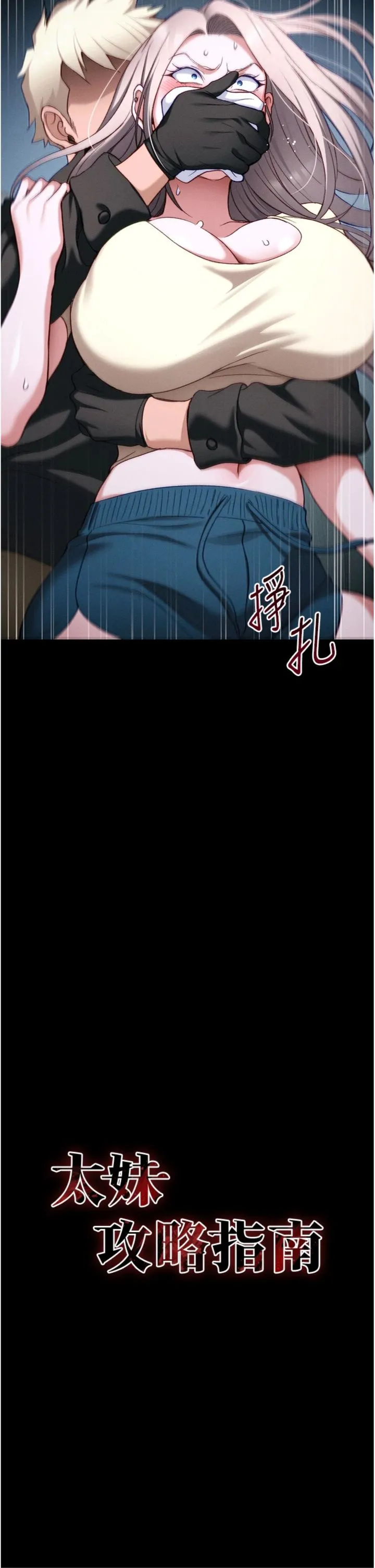 太妹攻略指南 第52話 - 調教新進奴隸 第 2 页