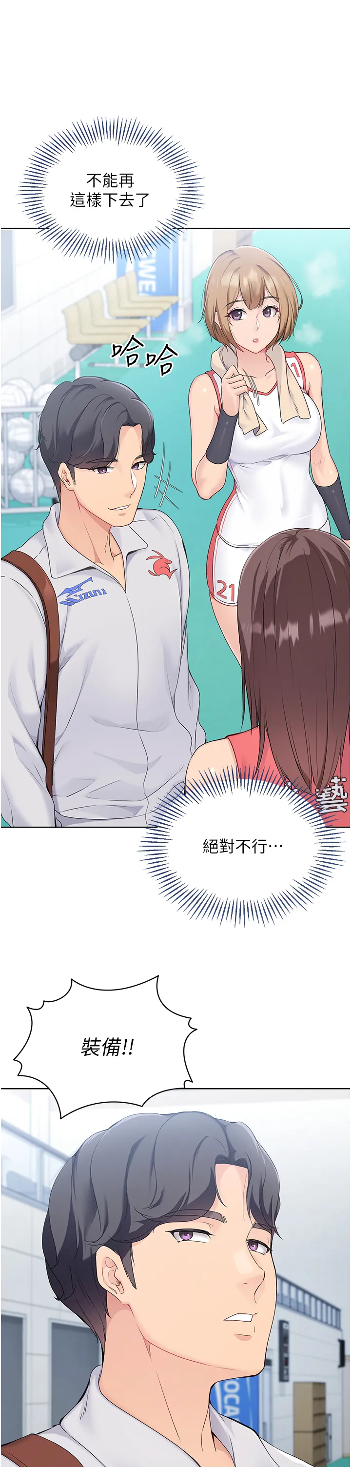 Set up!排球少女 第9話 - 副作用是欲求不滿 第 1 页