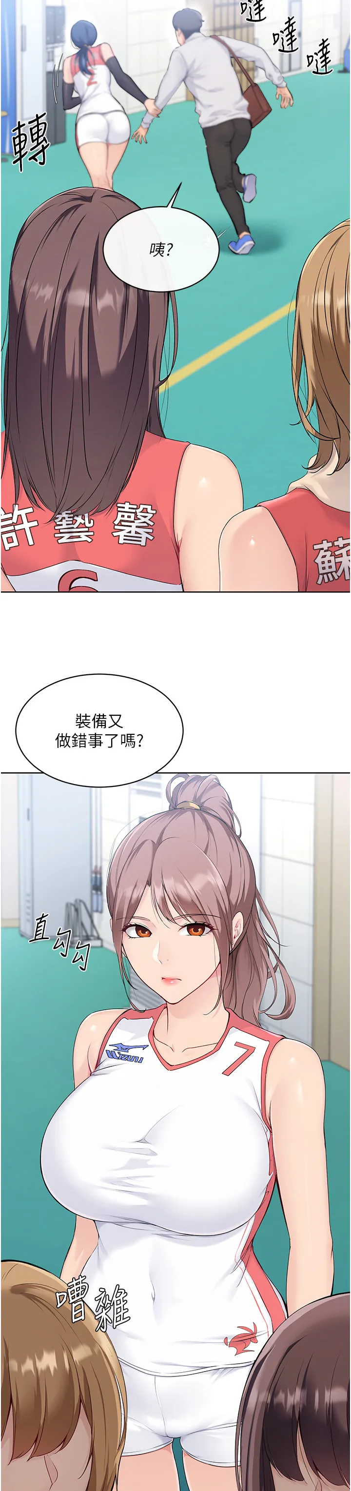 Set up!排球少女 第9話 - 副作用是欲求不滿 第 3 页