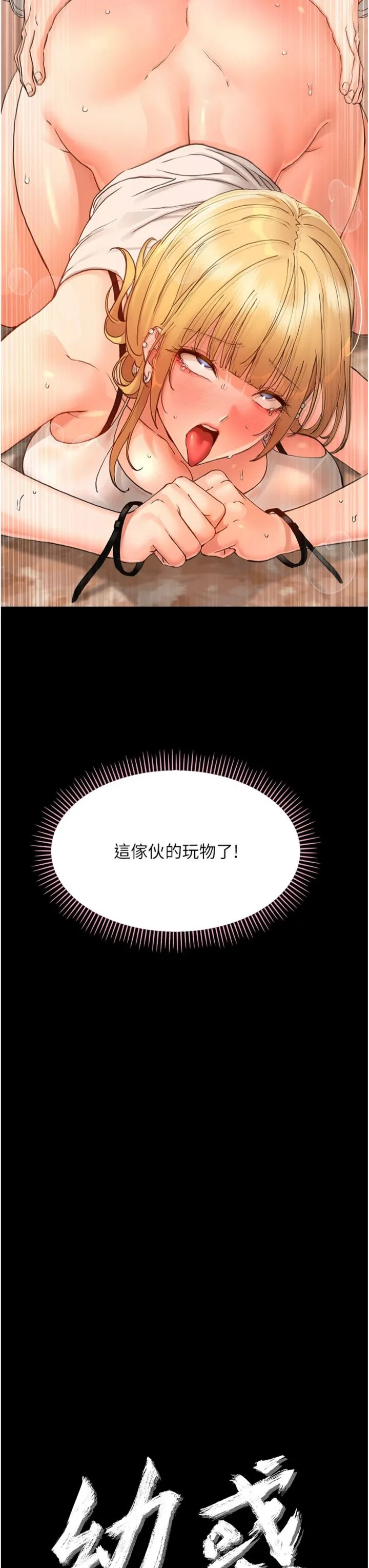 幼惑 第35話 - 在危險期被射好射滿 第 3 页