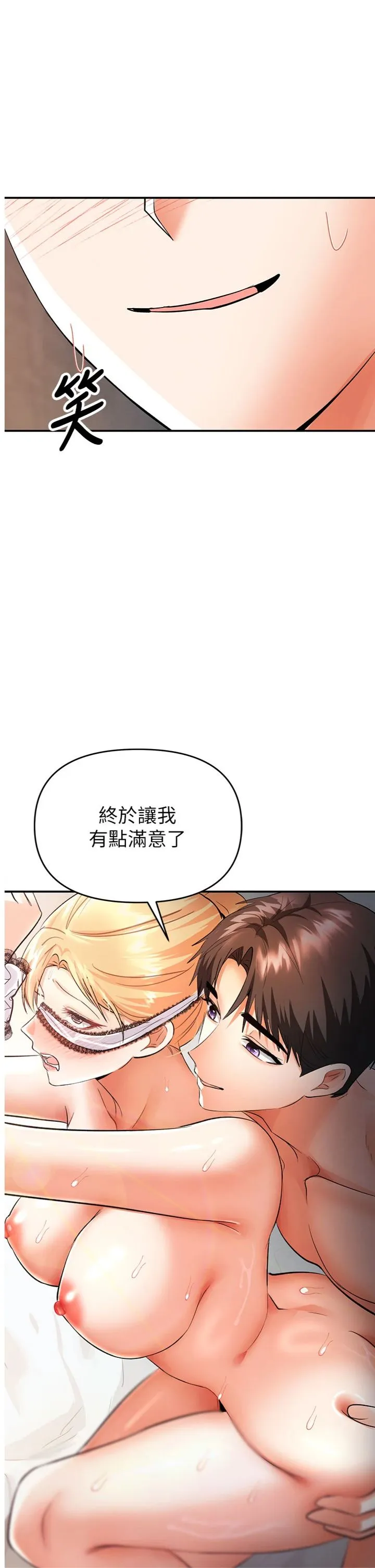撩欲按摩师 第11話 - 收服桀敖不馴的前輩♥ 第 1 页