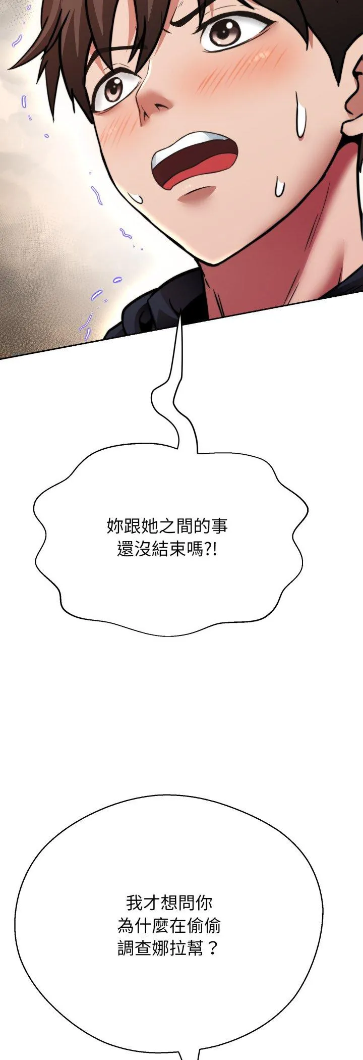 黑帮千金养成记 第20話 第 3 页