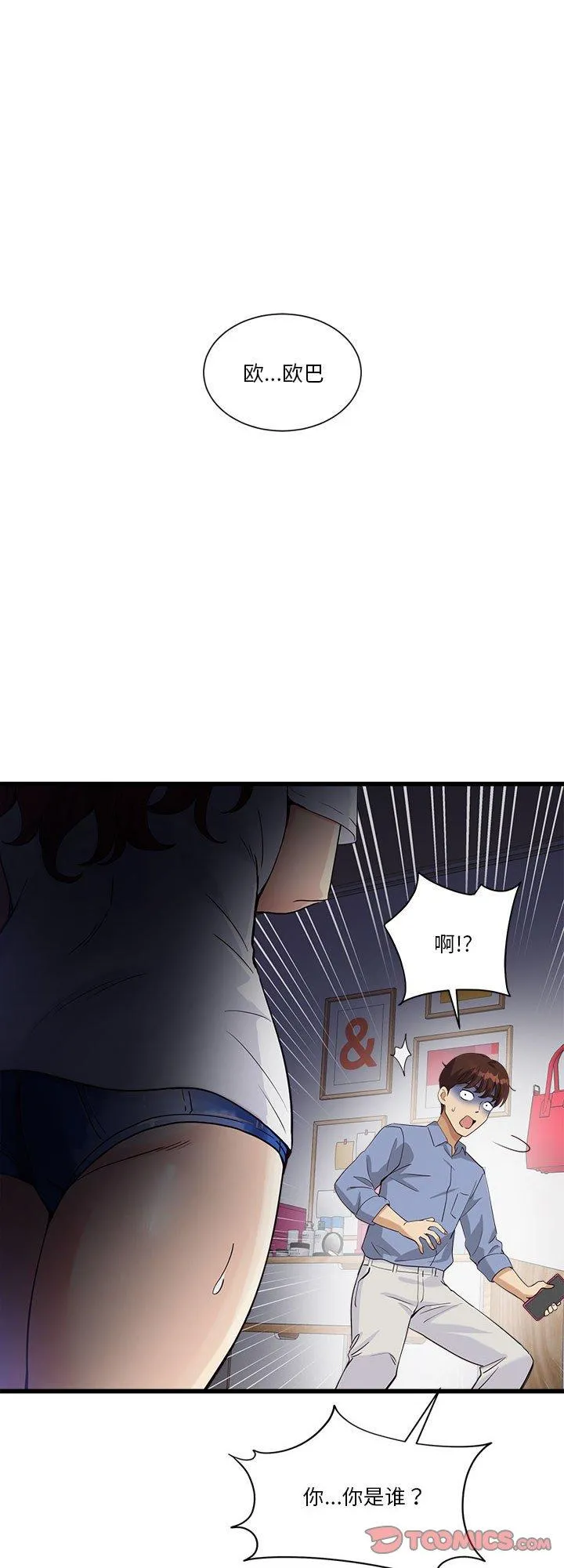 会变身的女友 第4話 第 1 页