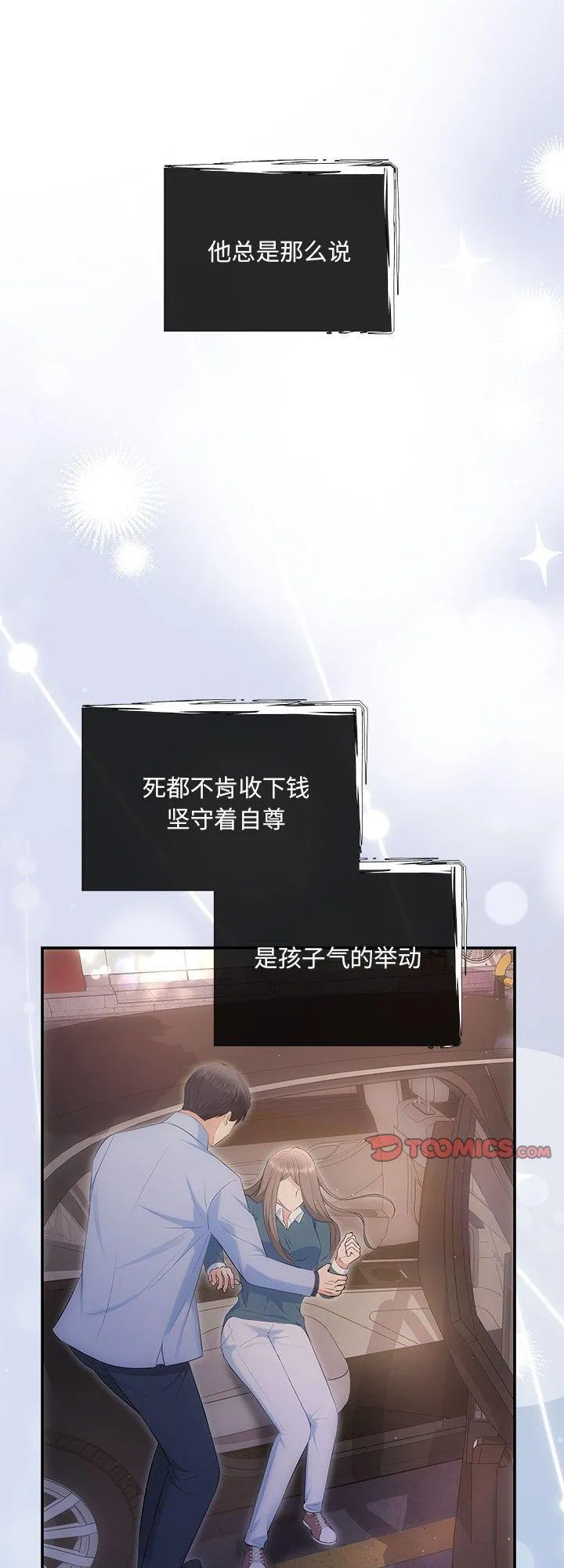 协议关系 第22話 第 1 页
