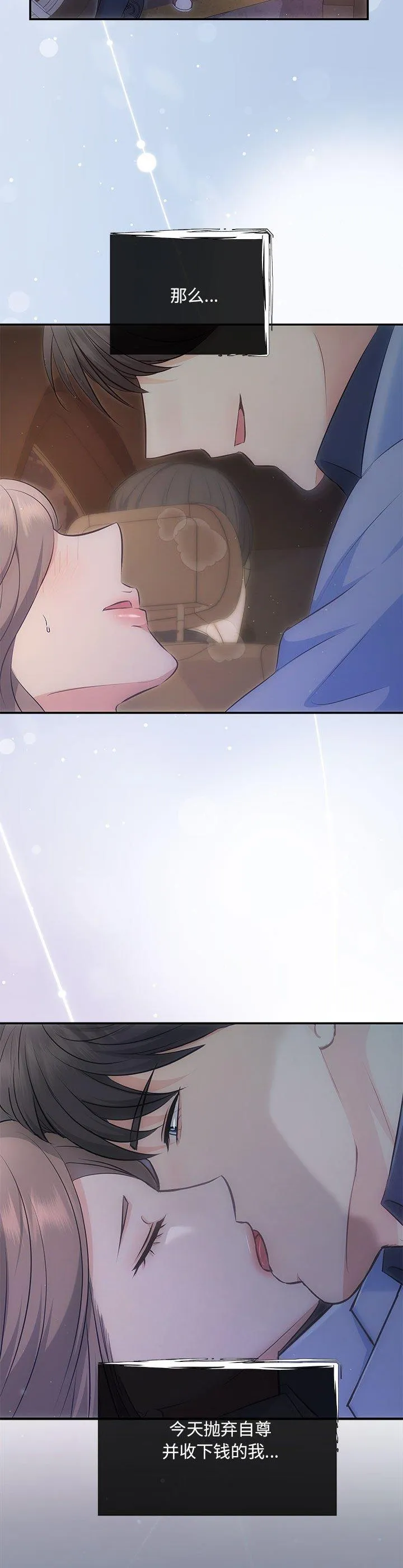 协议关系 第22話 第 2 页