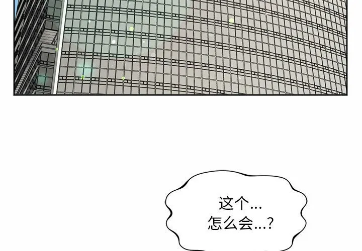 社内恋爱 第28話 第 3 页