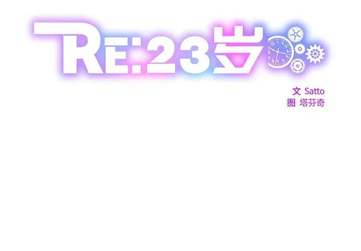 RE：23岁 第35話 第 2 页