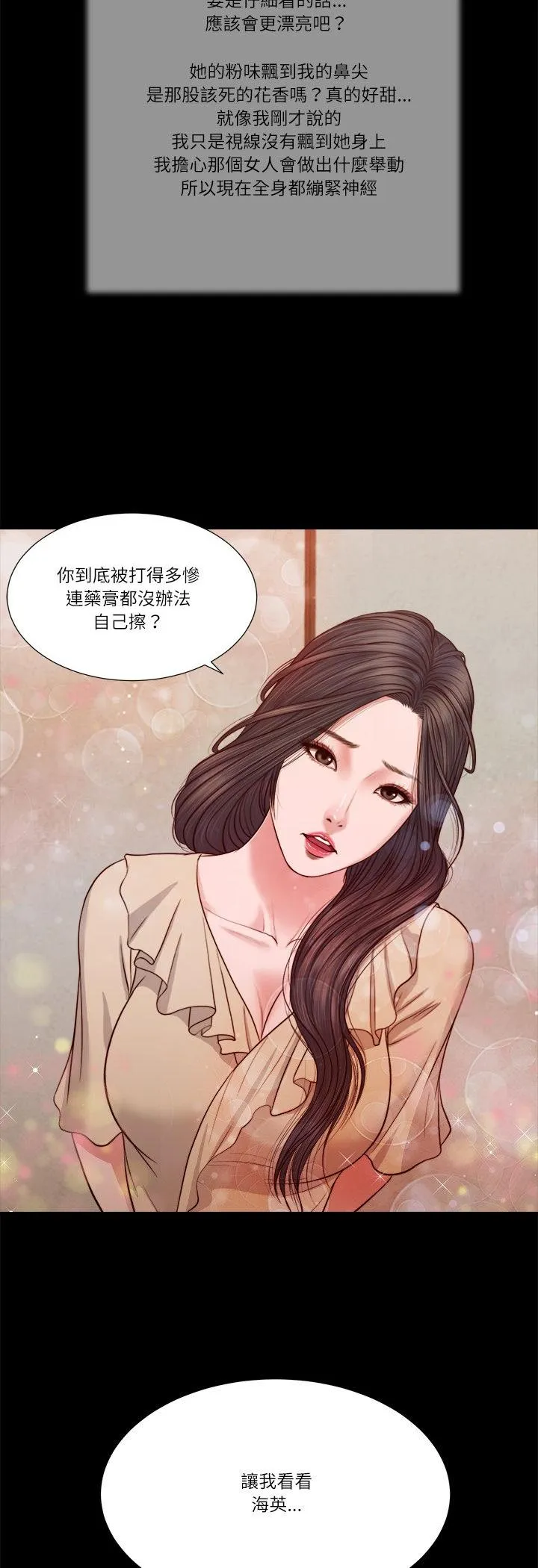 我的初体验 第27話 第 3 页
