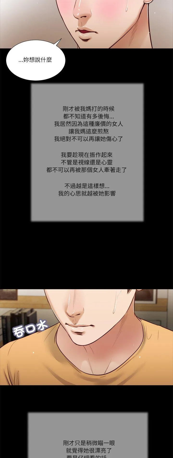 我的初体验 第27話 第 2 页