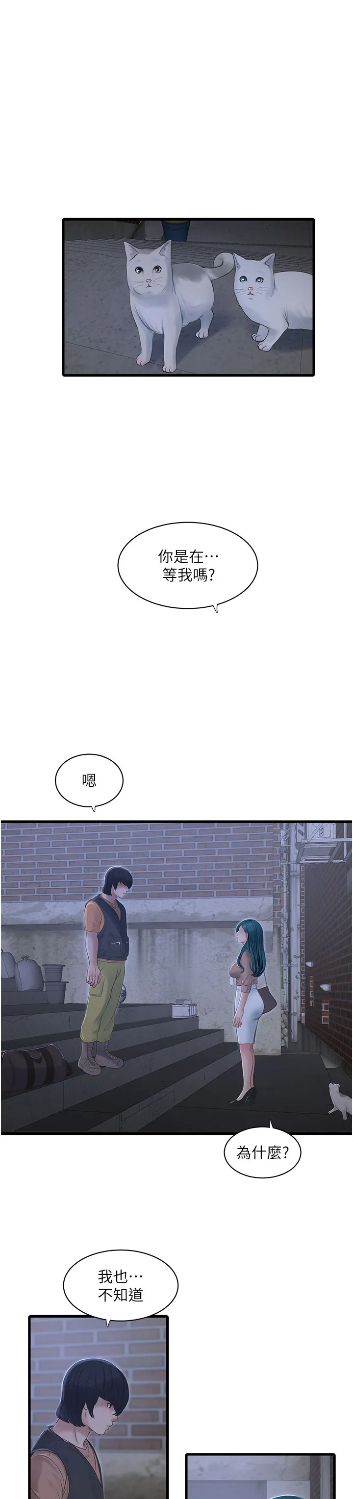 水电工日志 第60話 - 打翻醋罈子的威猛 第 3 页