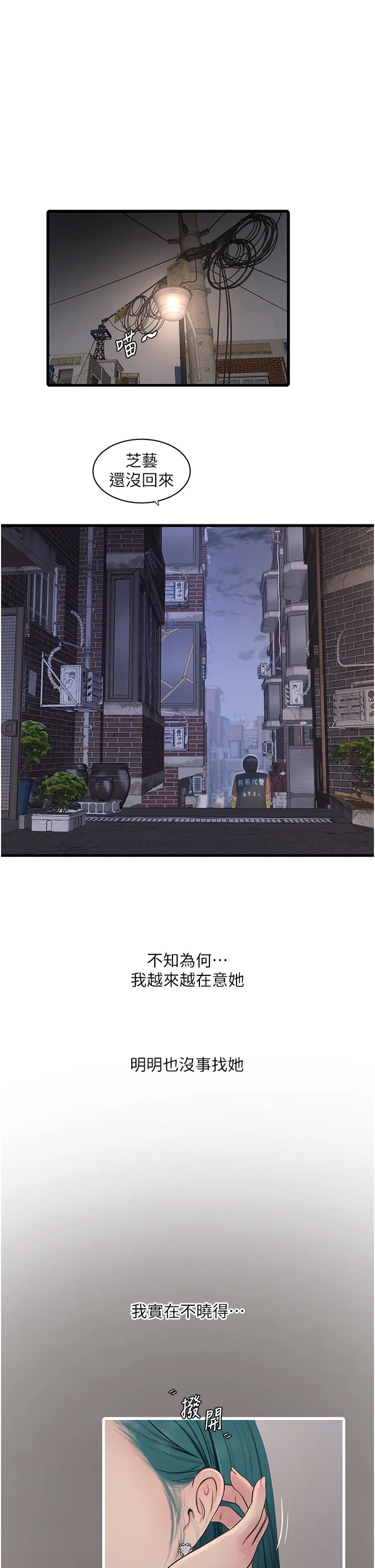 水电工日志 第60話 - 打翻醋罈子的威猛 第 1 页