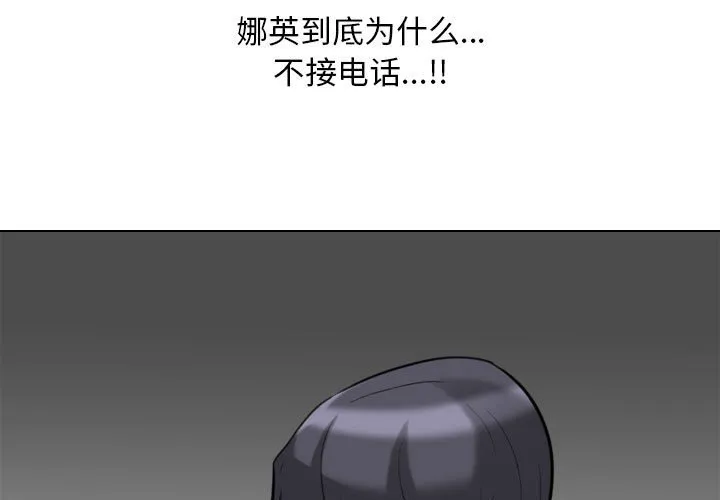 同事换换爱 第148話 第 3 页