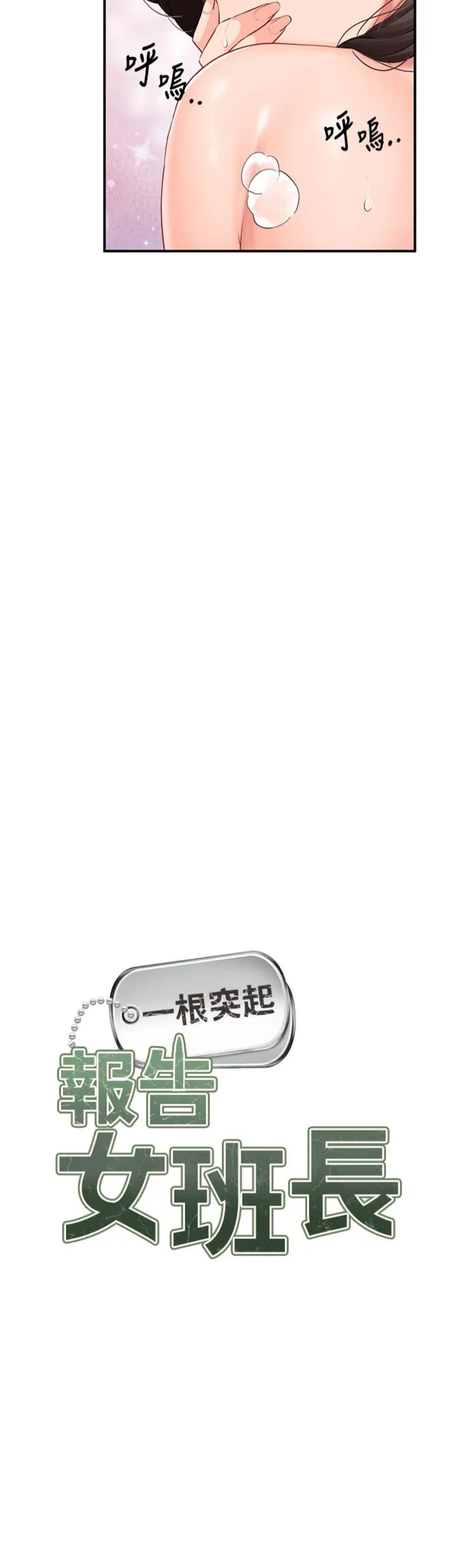 报告女班长:一根突起 第58話 - 懲罰雙穴齊插♡ 第 3 页