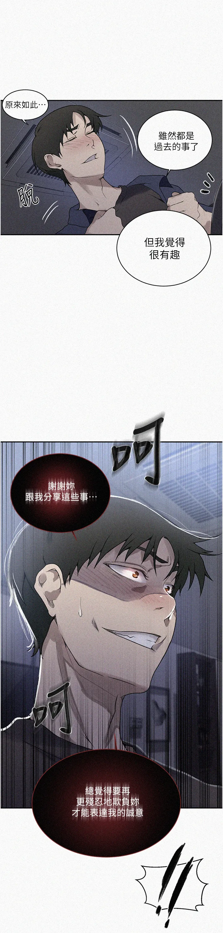 秘密教学 第148話 - 在窗邊和恩愛纏綿 第 1 页