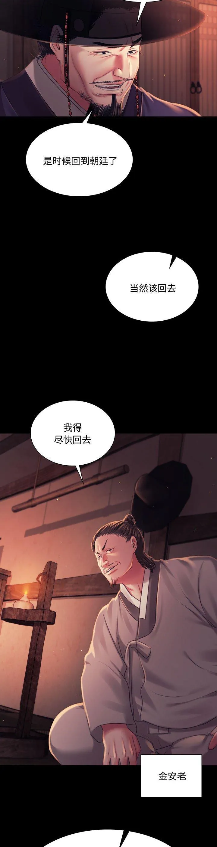 小姐 第99話 第 2 页