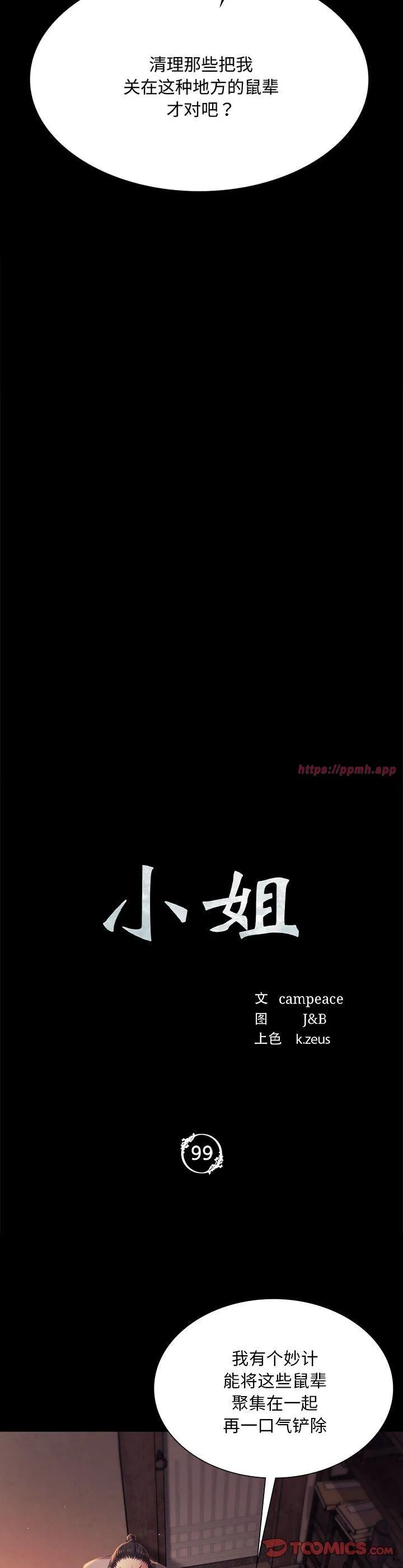 小姐 第99話 第 3 页