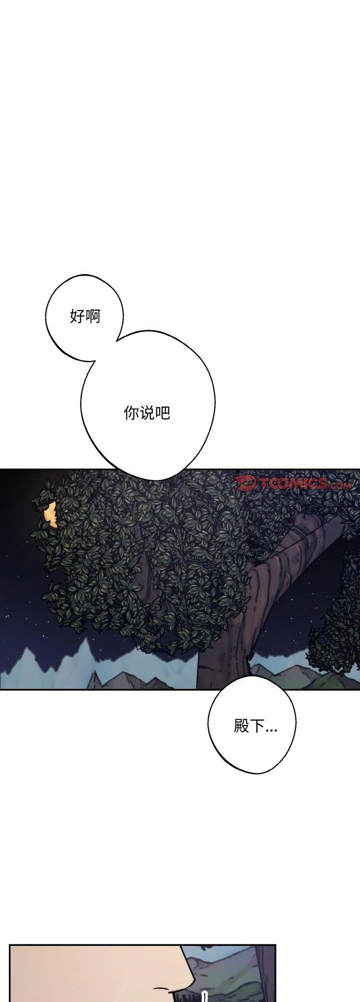同寝 第47話 第 1 页
