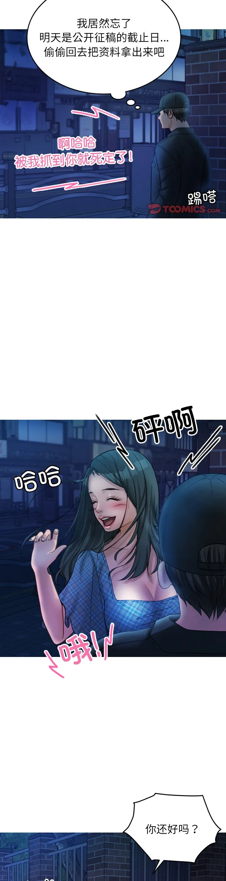 借住教授家 第30話 第 3 页