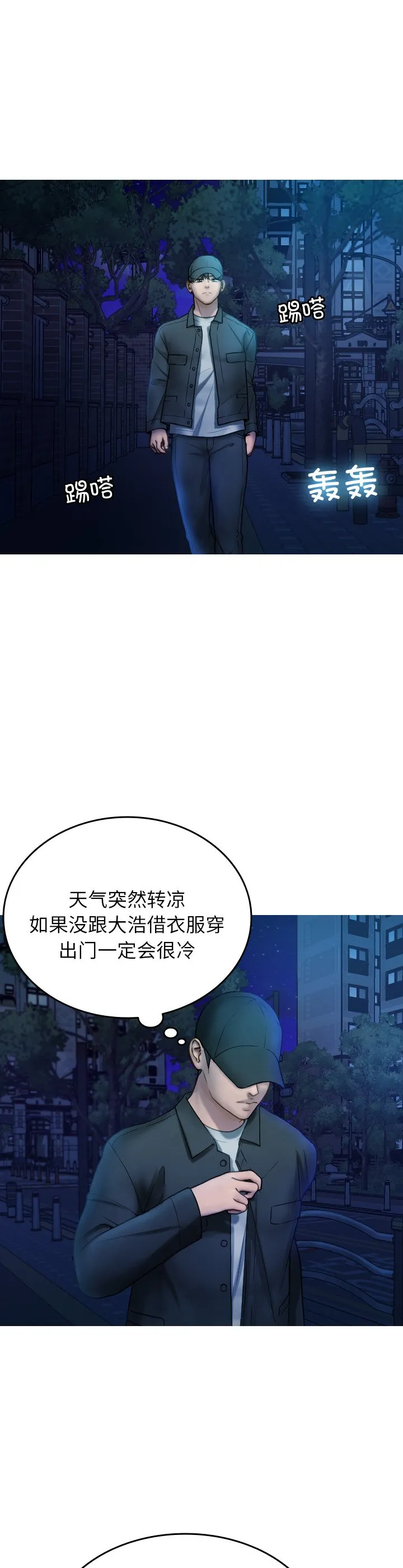 借住教授家 第30話 第 2 页
