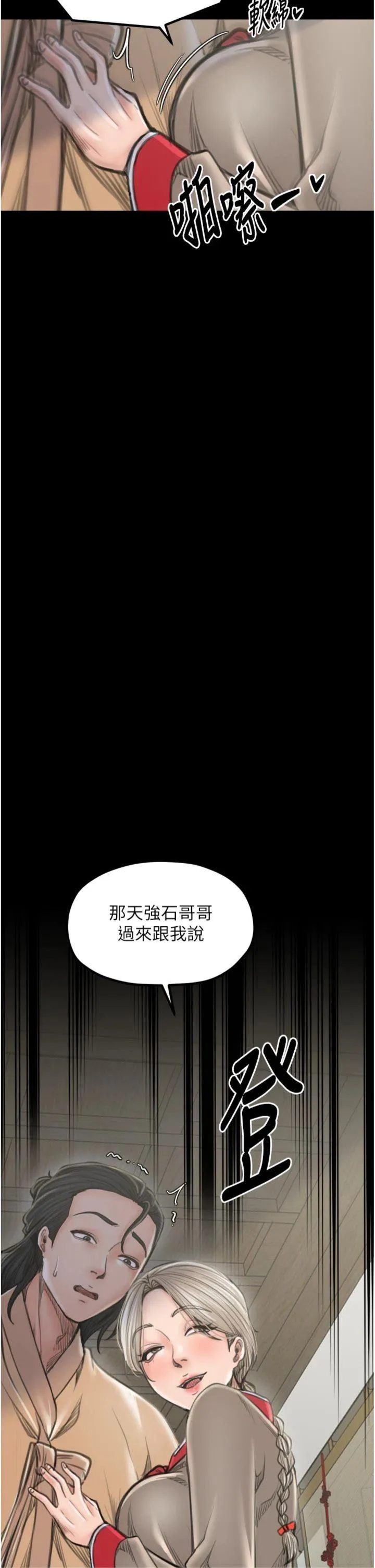 最强家丁 第43話 - 路邊公然體罰 第 2 页