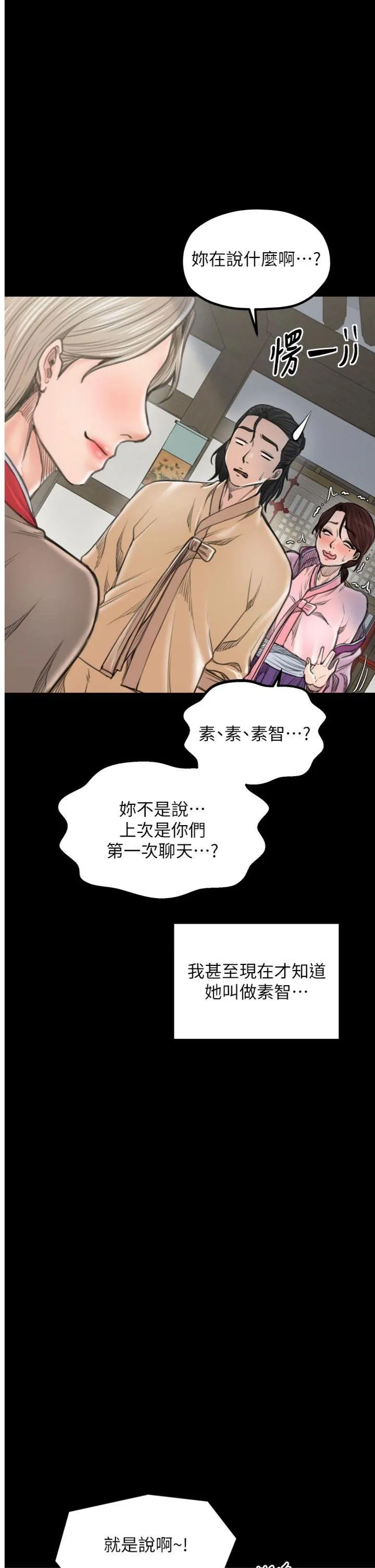 最强家丁 第43話 - 路邊公然體罰 第 1 页