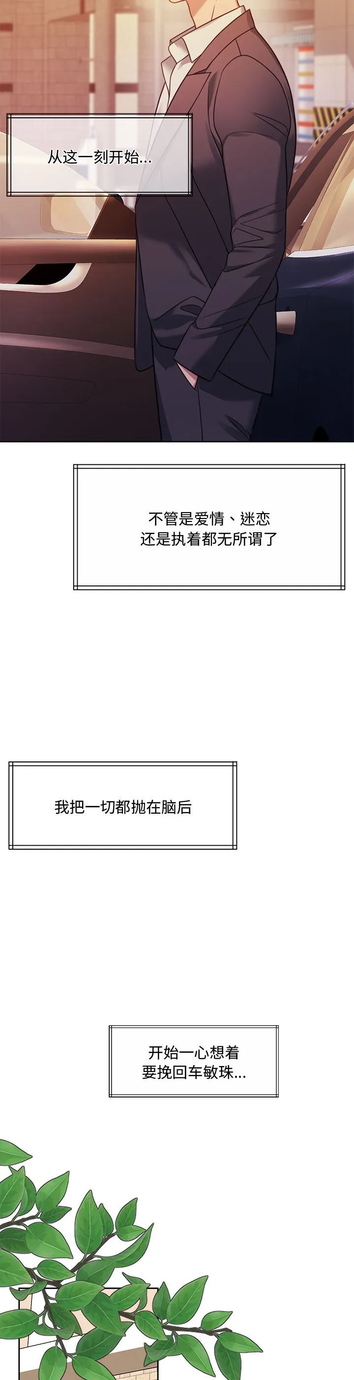 怀孕契约 第1話 第 54 页