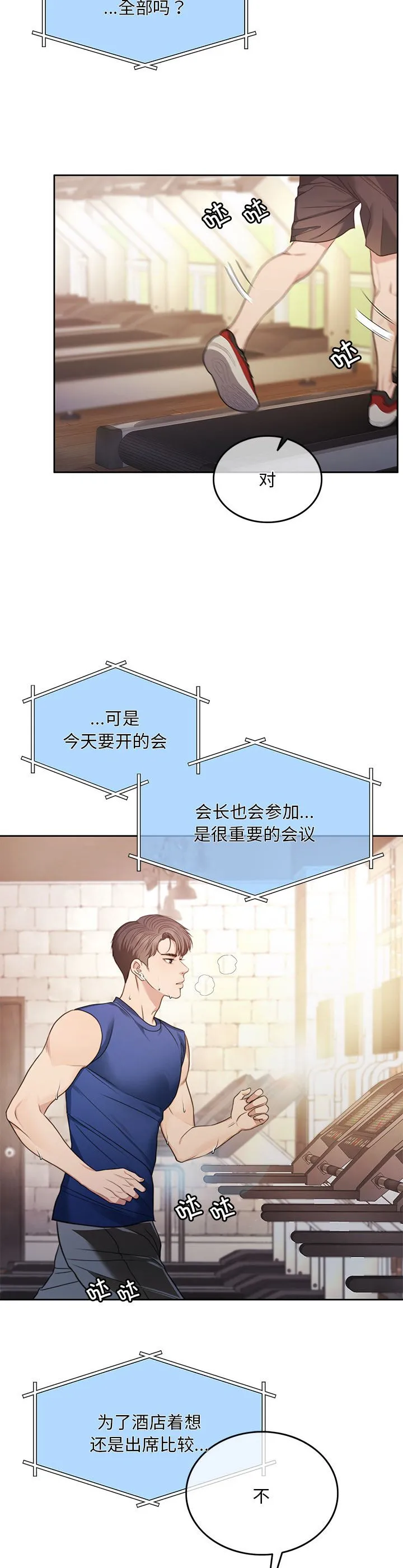 怀孕契约 第1話 第 18 页