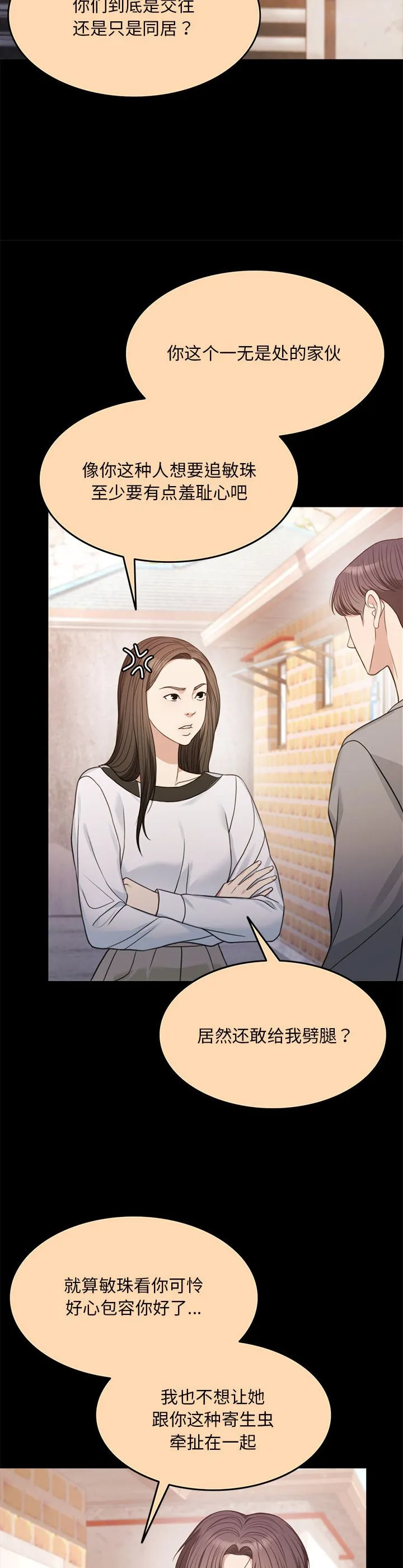 怀孕契约 第1話 第 23 页