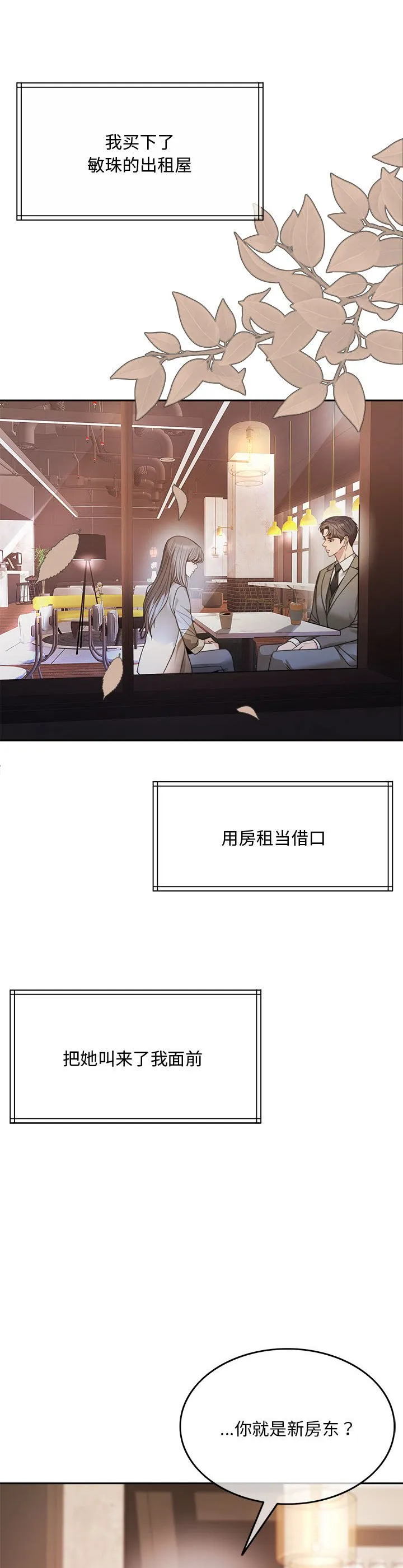 怀孕契约 第1話 第 56 页