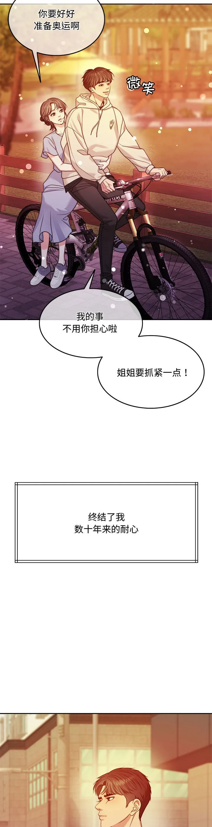 怀孕契约 第1話 第 53 页