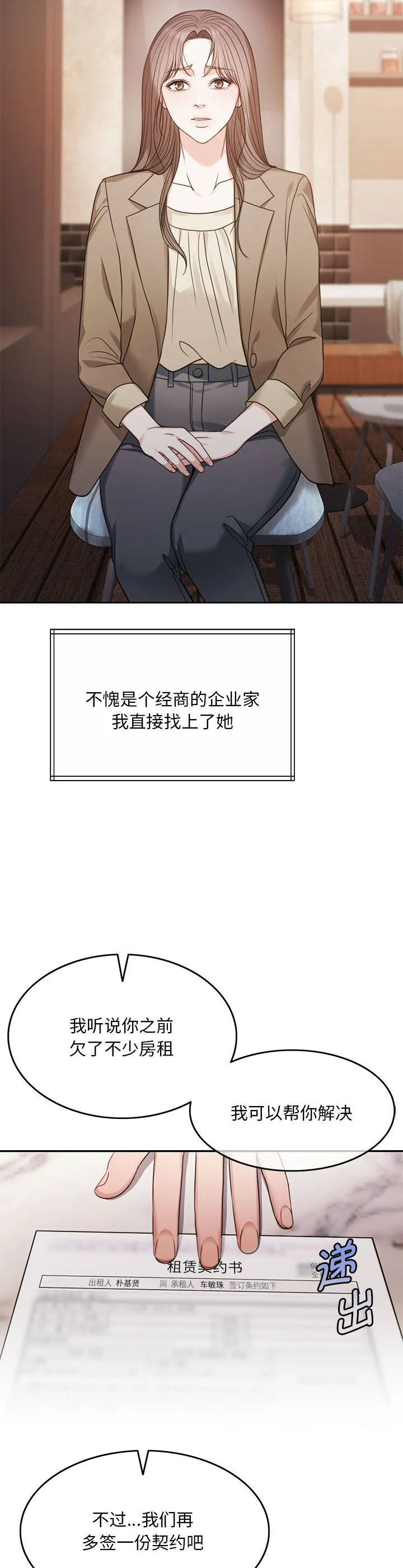 怀孕契约 第1話 第 57 页