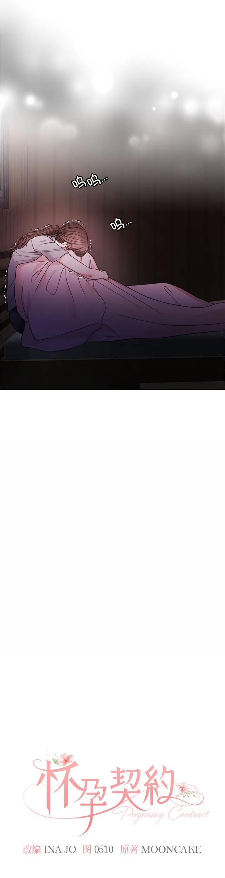 怀孕契约 第1話 第 16 页