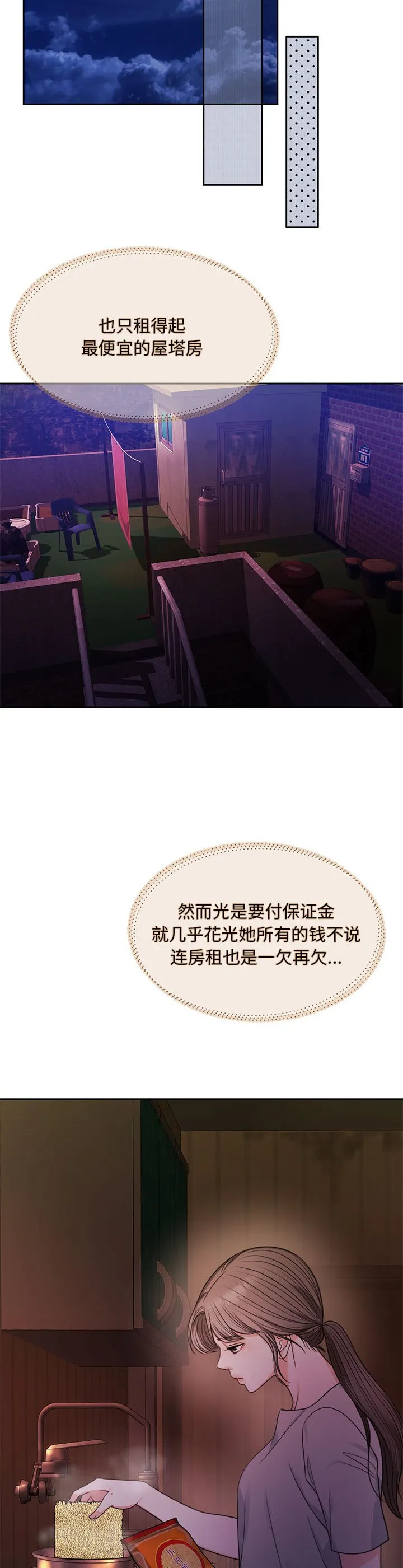 怀孕契约 第1話 第 14 页