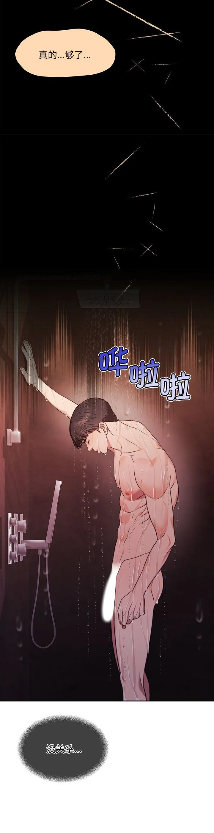 怀孕契约 第1話 第 28 页