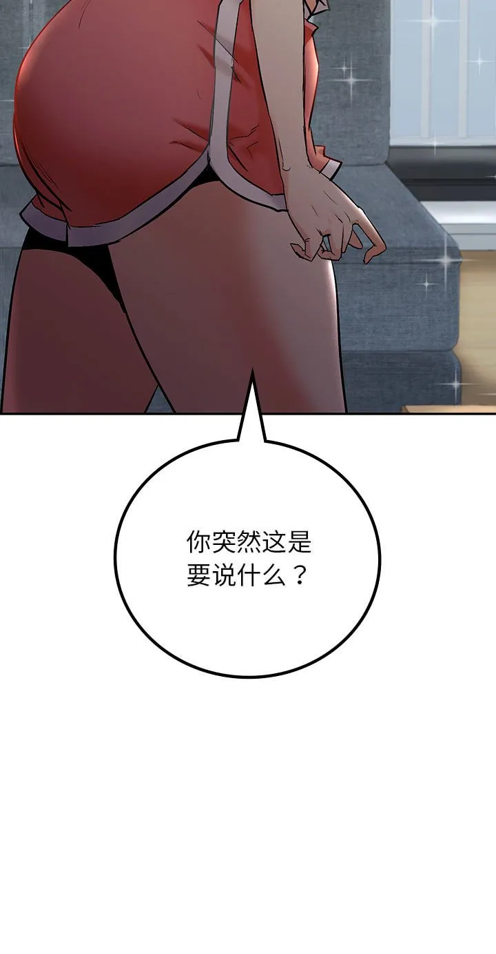 回不去的婚姻 第1話 第 92 页