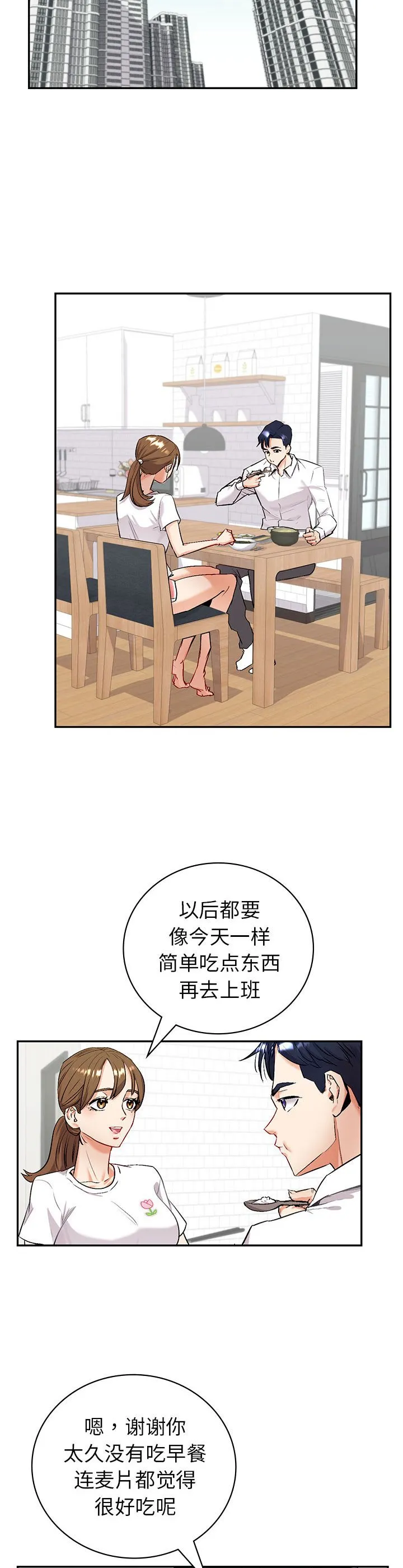 回不去的婚姻 第1話 第 71 页