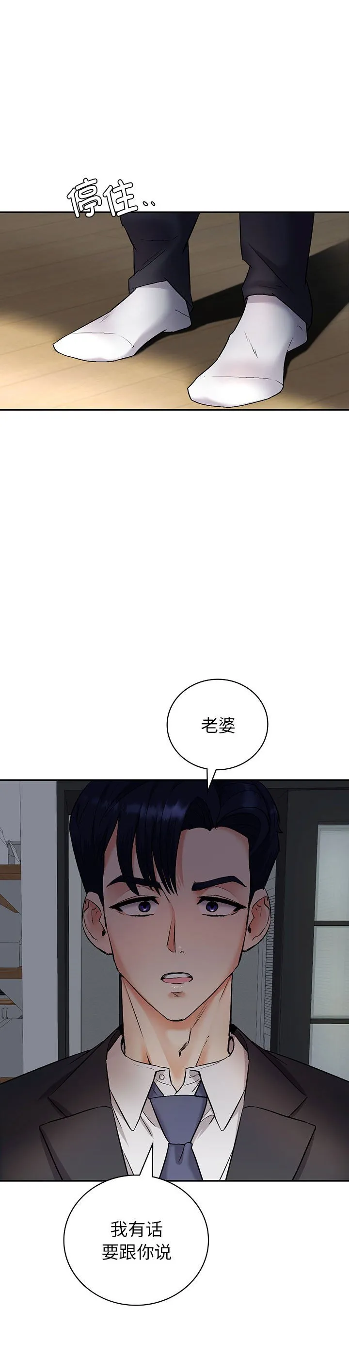 回不去的婚姻 第1話 第 90 页