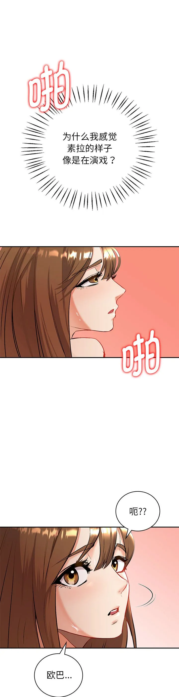 回不去的婚姻 第1話 第 51 页