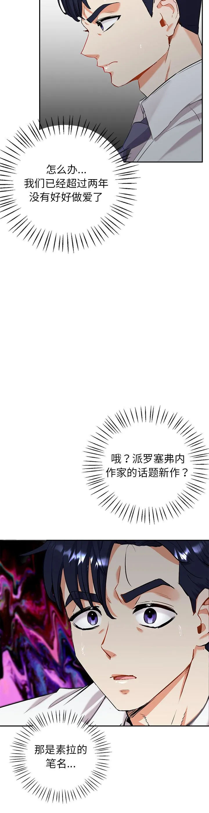 回不去的婚姻 第1話 第 83 页