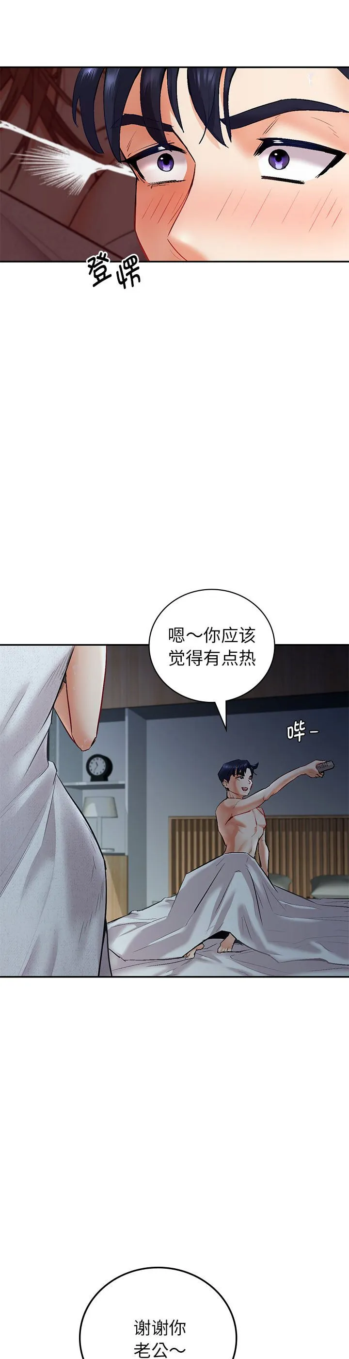 回不去的婚姻 第1話 第 8 页