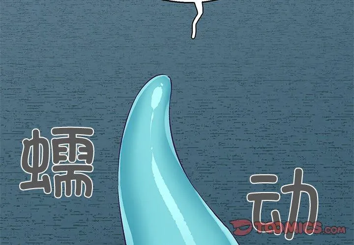 柔软的爱人 第3話 第 2 页