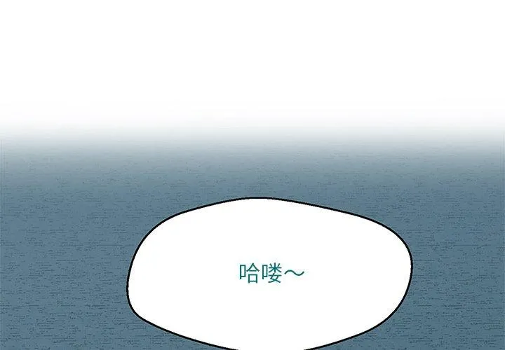 柔软的爱人 第3話 第 1 页