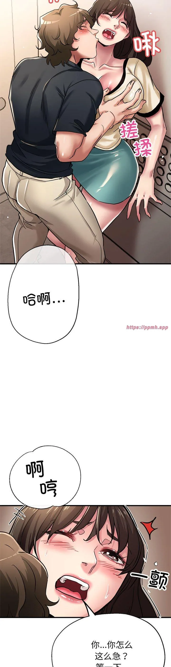 亲家的女人们 第30話 第 3 页
