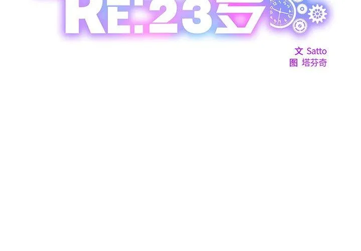 RE：23岁 第20話 第 2 页