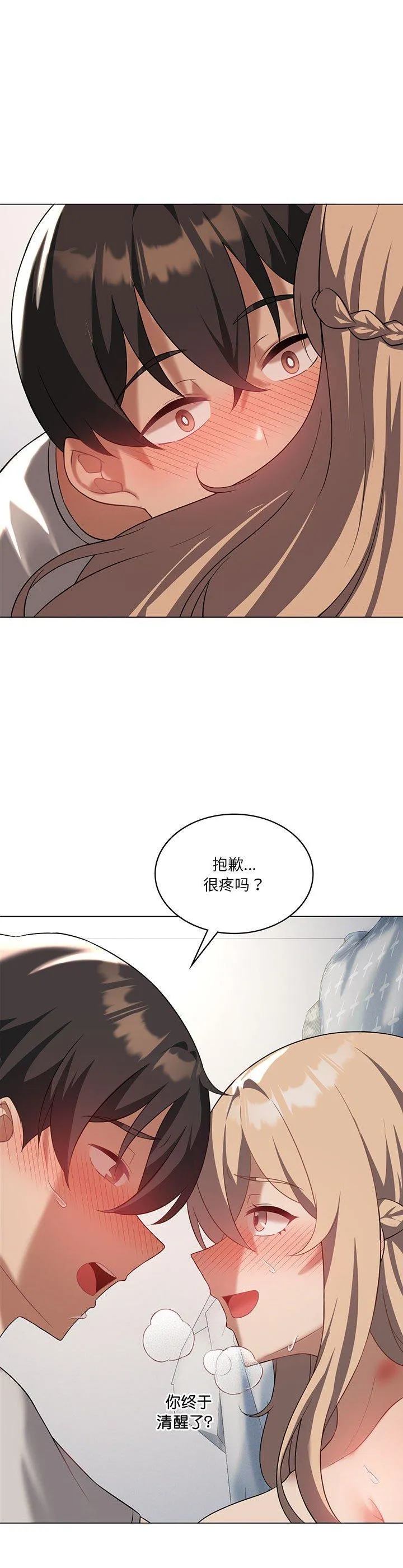 我靠升级逆袭成为大师 第33話 第 2 页